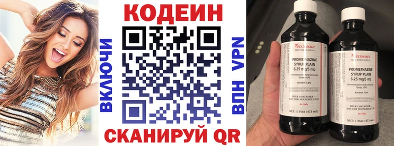 Кодеин напиток Lean (лин)  Покровск 